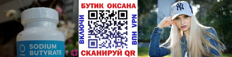 Бутират бутик Полярные Зори